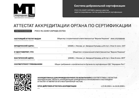 Аттестат аккредитации RA.RU.13НВ07