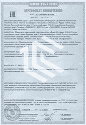 Сертификат соответствия