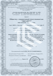 Сертификат ISO 9001