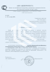Отказное письмо