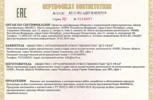 Сертификат соответствия