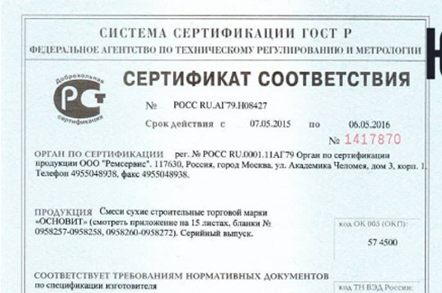 Сертификат соответствия